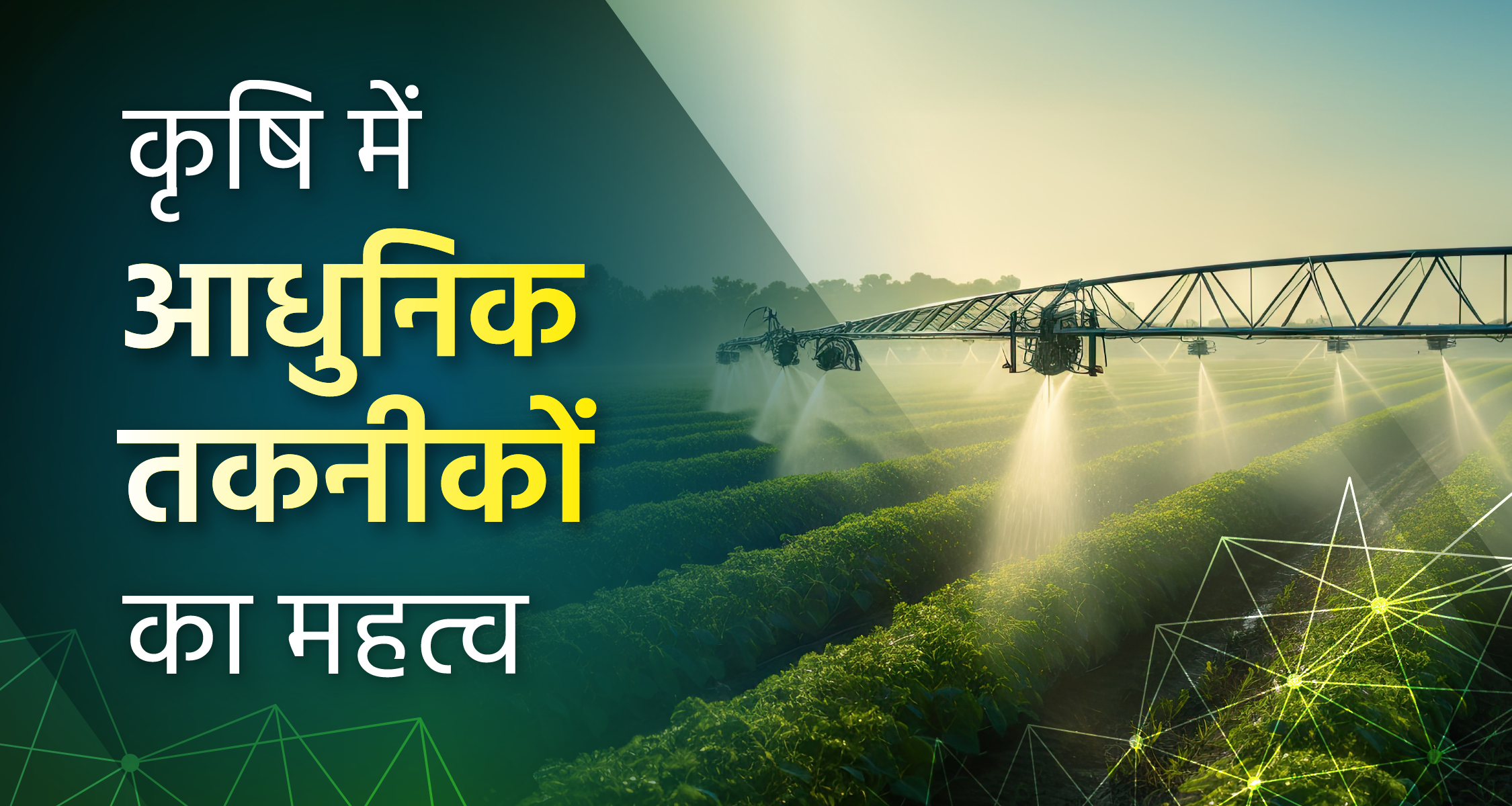 NATIONAL ACADEMY OF AGRICULTURAL SCIENCES IN HINDI visual data 8